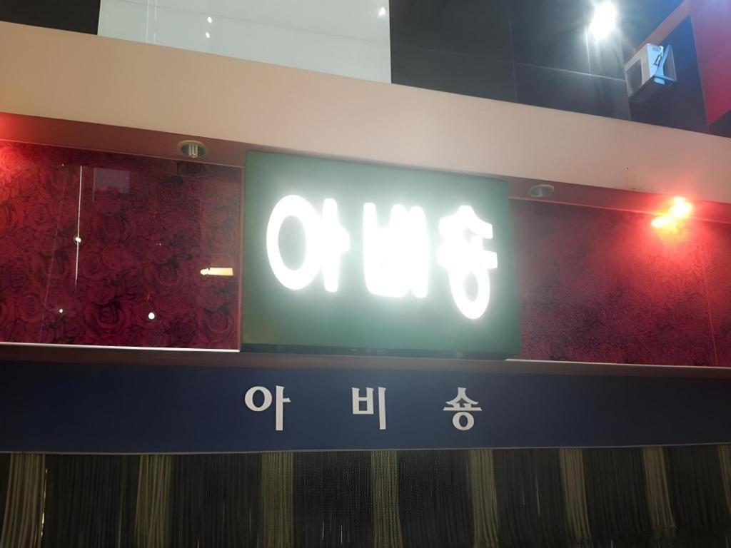 钟路诺瓦酒店 首爾 外观 照片